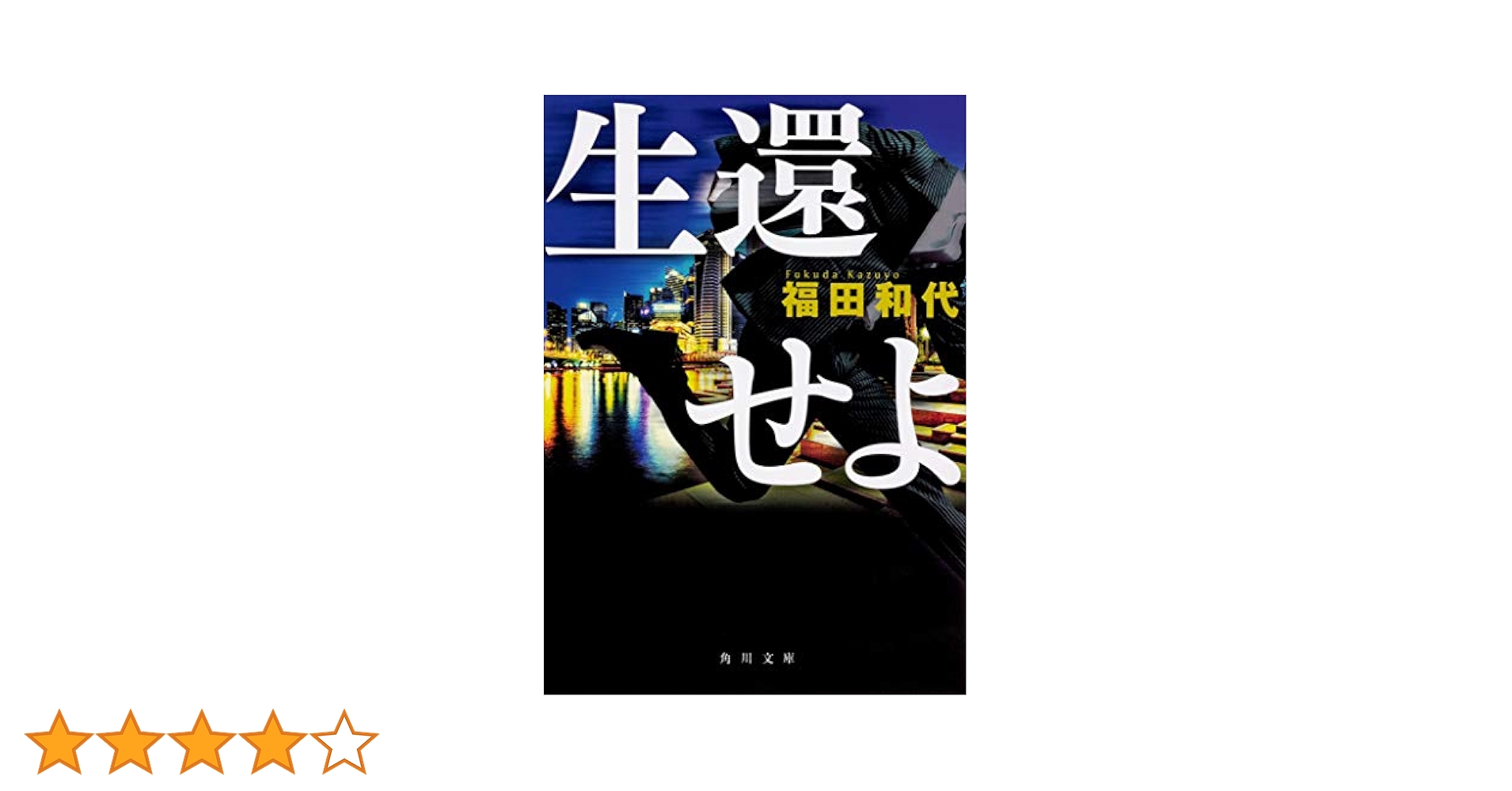 最新公衆衛生学/広川書店/佐谷戸安好（単行本） 坂口安吾と中上健次』（柄谷 行人,井口 時男）｜講談社